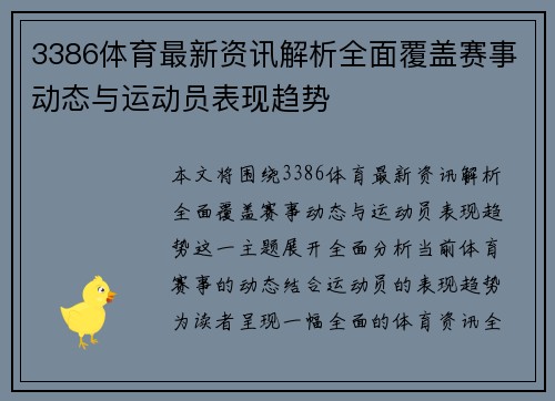 3386体育最新资讯解析全面覆盖赛事动态与运动员表现趋势