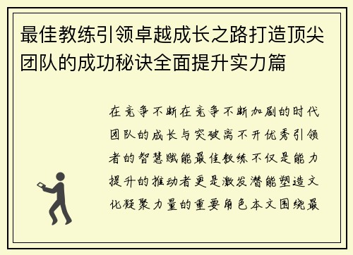 最佳教练引领卓越成长之路打造顶尖团队的成功秘诀全面提升实力篇